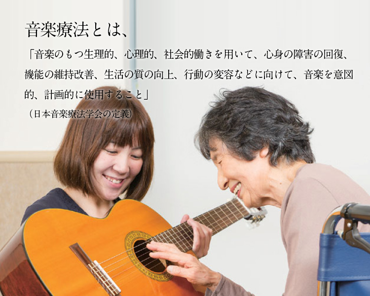 日本音楽療法学会：公式サイト